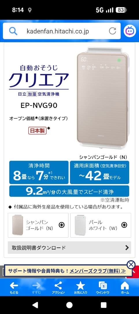 HITACHI EP-NVG90 空気清浄機 加湿機能付き　2018年