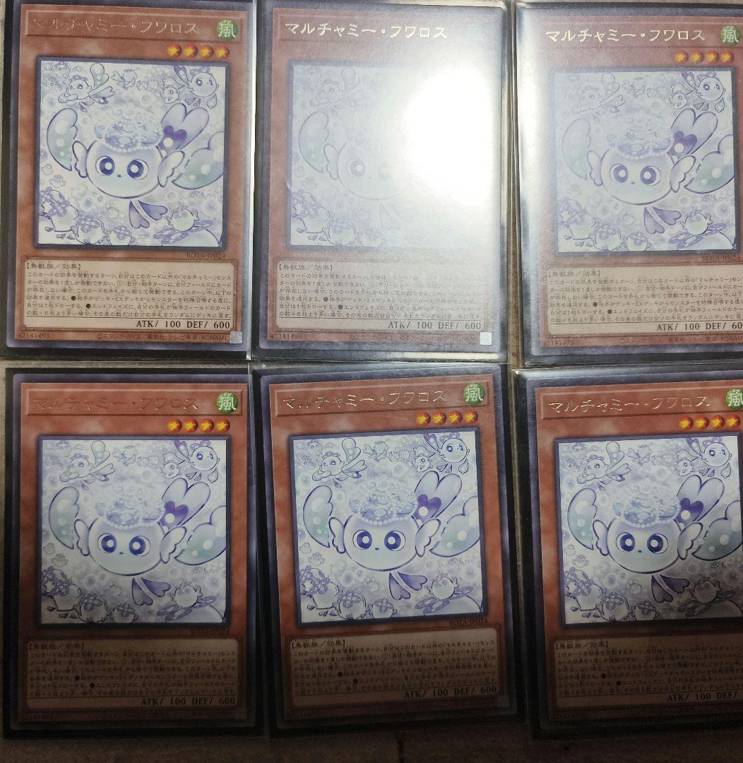 マルチャミーフワロス 6枚セット