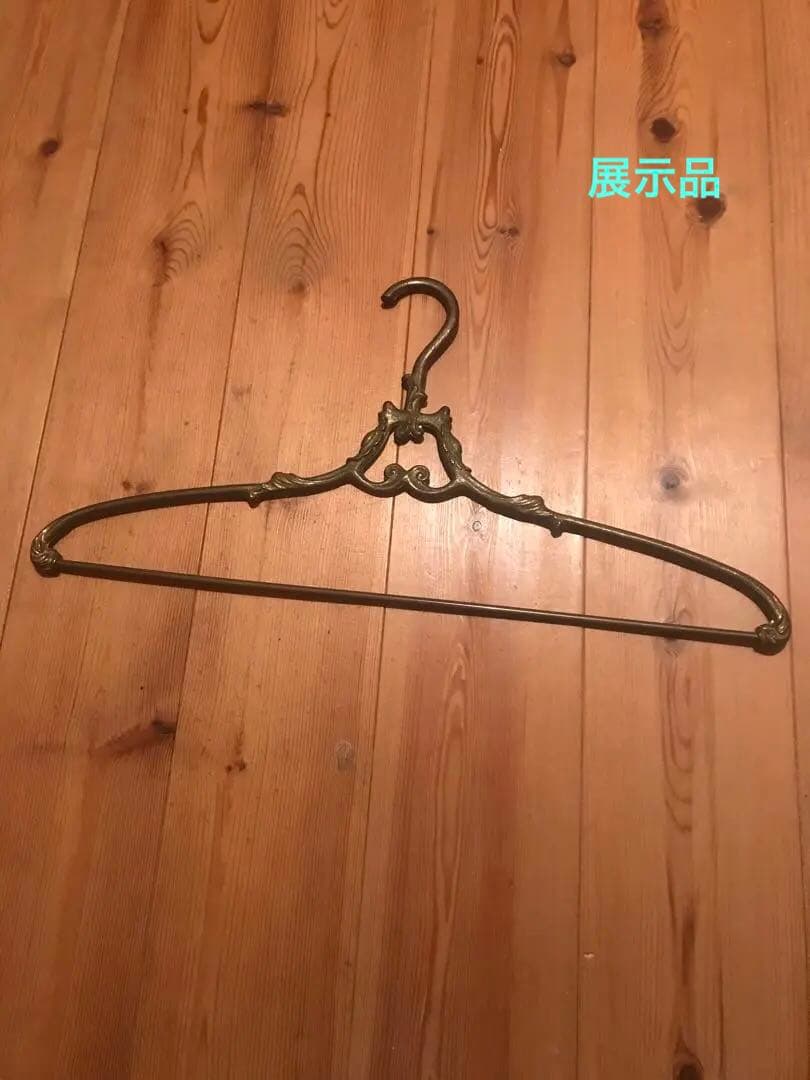 アンティークハンガー　真鍮　1本