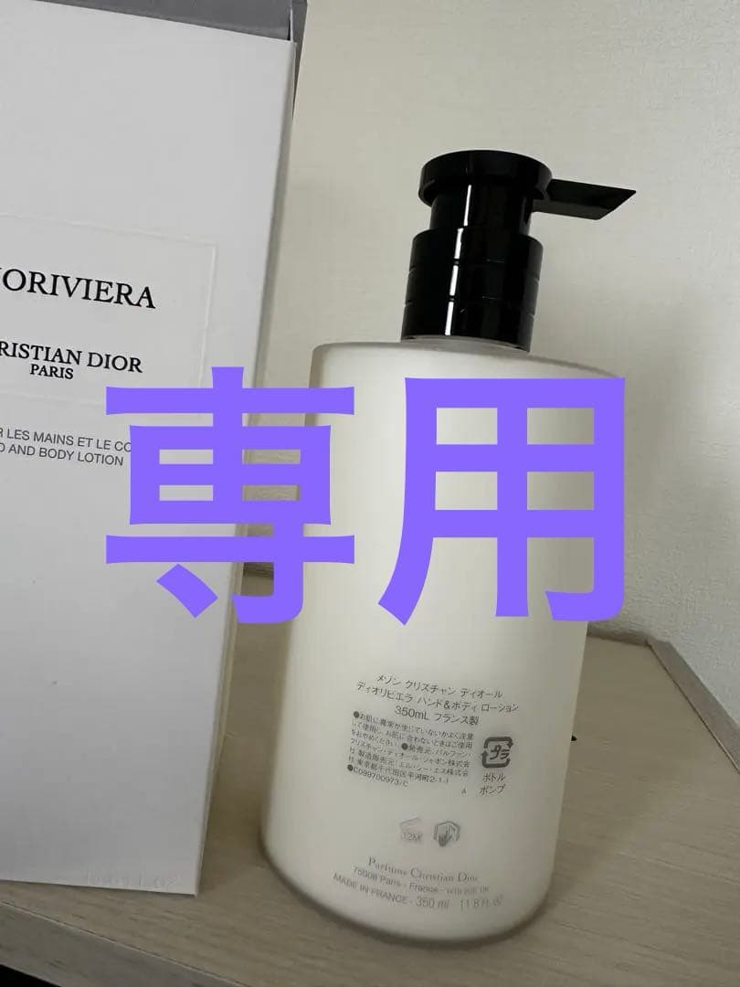 メゾンクリスチャンディオール DIORIVIERA ボディローション 300ml