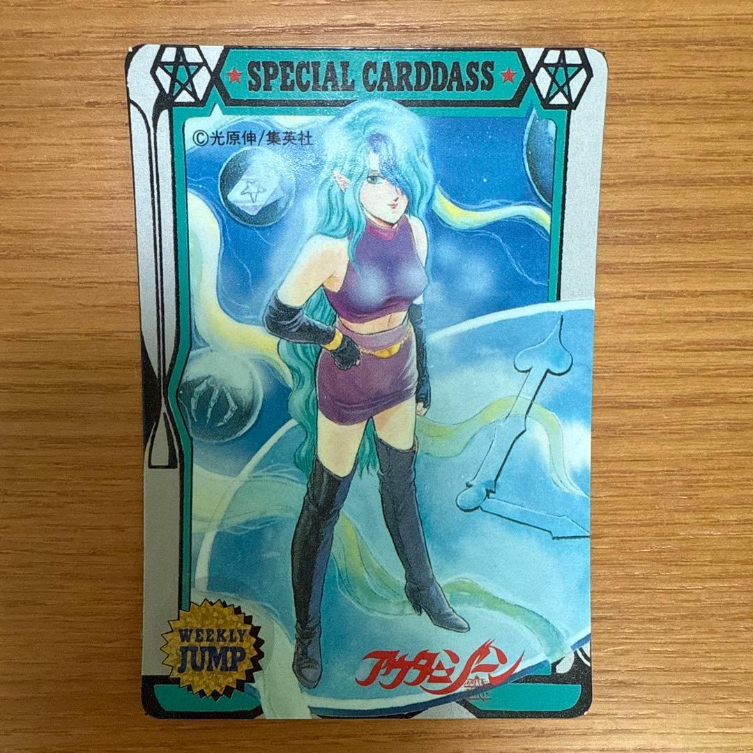 ジャンプミュージアム　’92　SUMMER　スペシャルカードダス　アウターゾーン