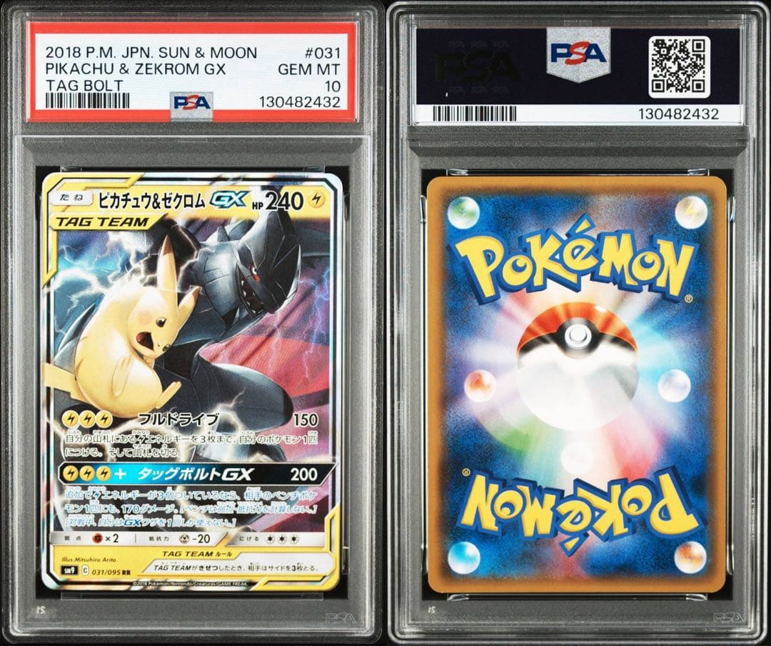 【PSA10】ポケモンカード　ピカチュウ＆ゼクロムGX RR