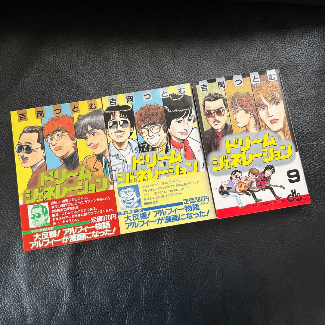 【貴重】THE ALFEE アルフィー　ドリームジェネレーション　7・8・9巻