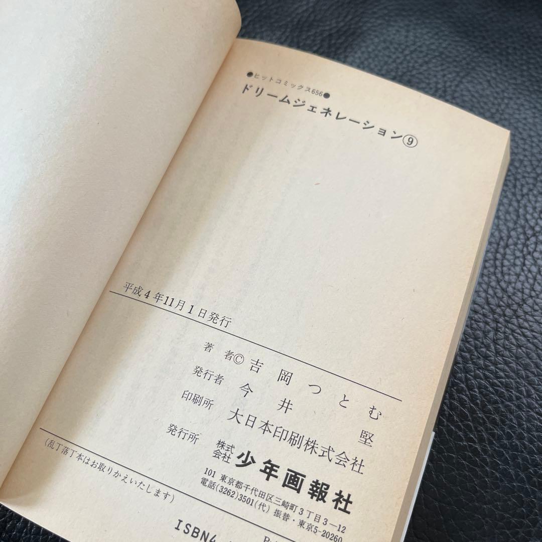 【貴重】THE ALFEE アルフィー　ドリームジェネレーション　7・8・9巻