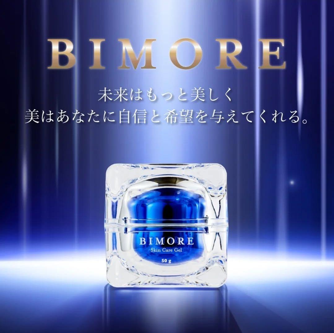 【新品未使用】ミライズ　ビモア　スキンケアジェル　BIMORE 50g