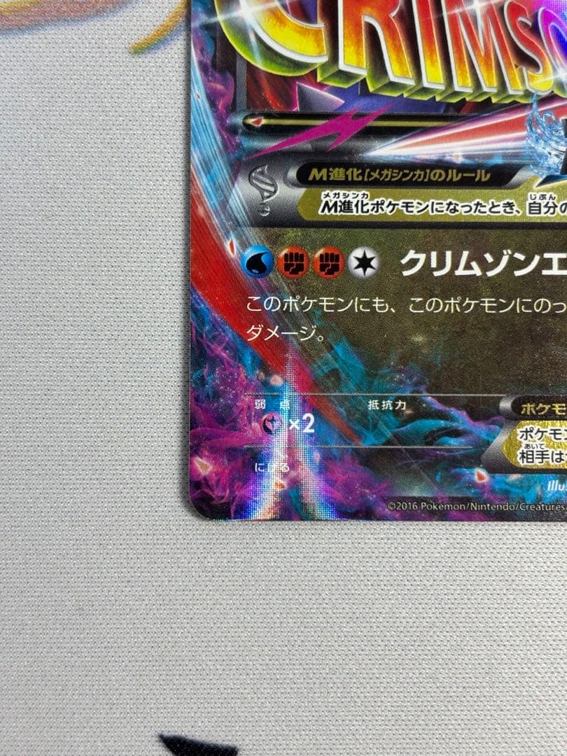 Mガブリアスex プロモ