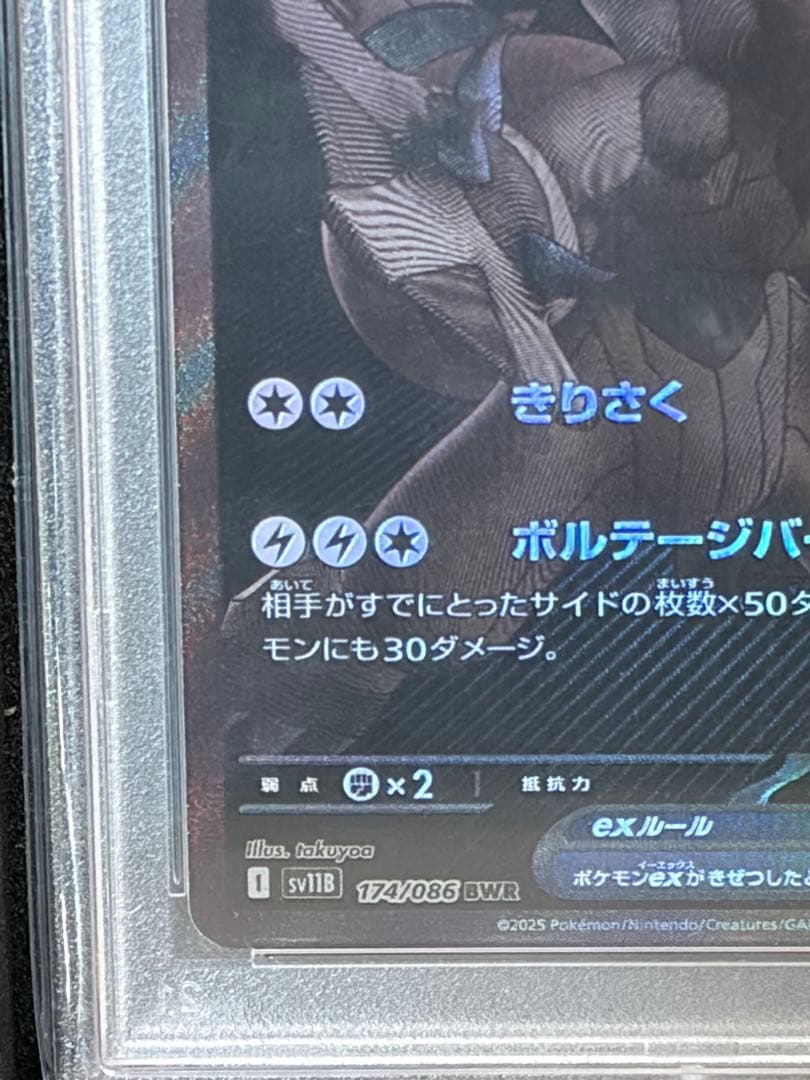 【PSA10】ゼクロムex BWR 174/086 ブラックボルト