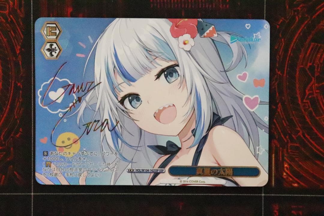 ヴァイス 真夏の太陽 SSP サイン 44-JD0929-01C