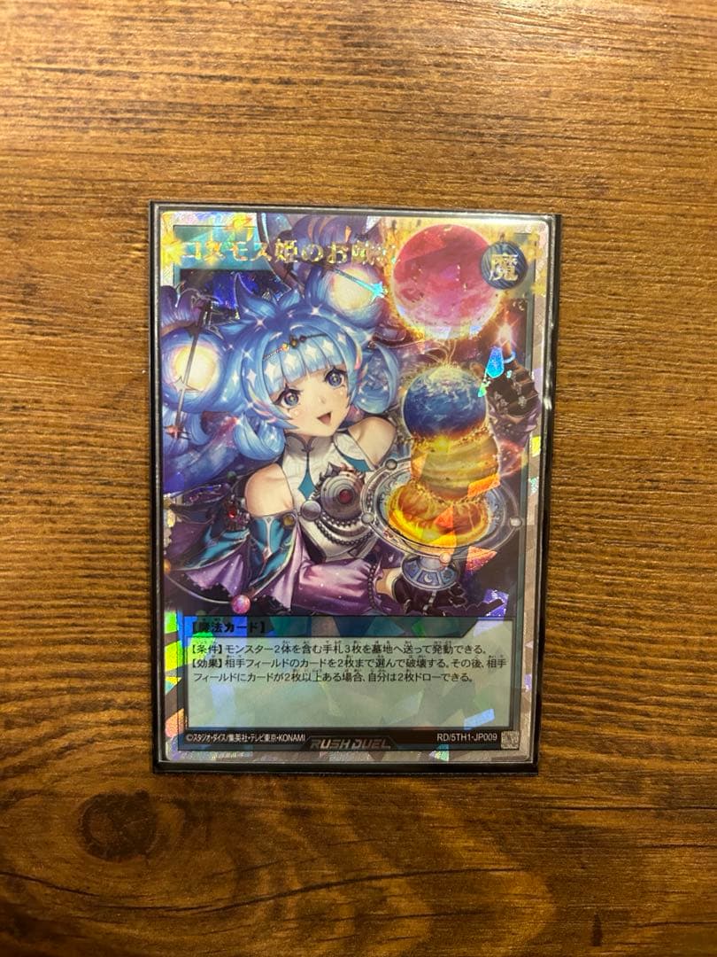 【満額査定】即日発送　コスモス姫のお戯れ　オーバーラッシュレア