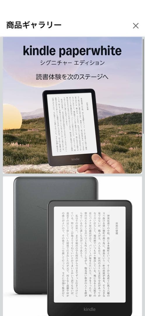 KindlePaperwhiteシグネチャーエディション32GB