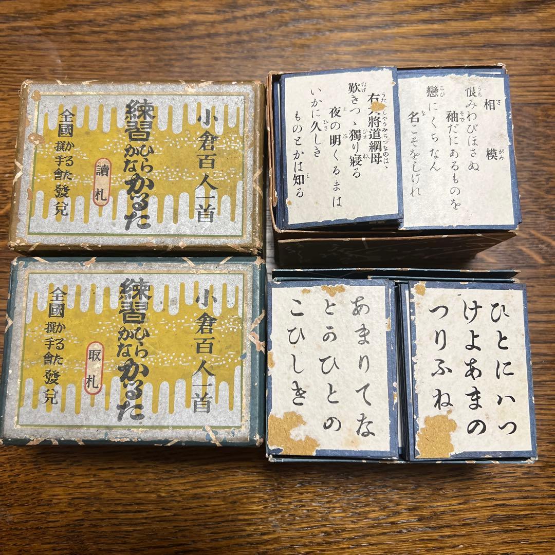 小倉百人一首アンティーク