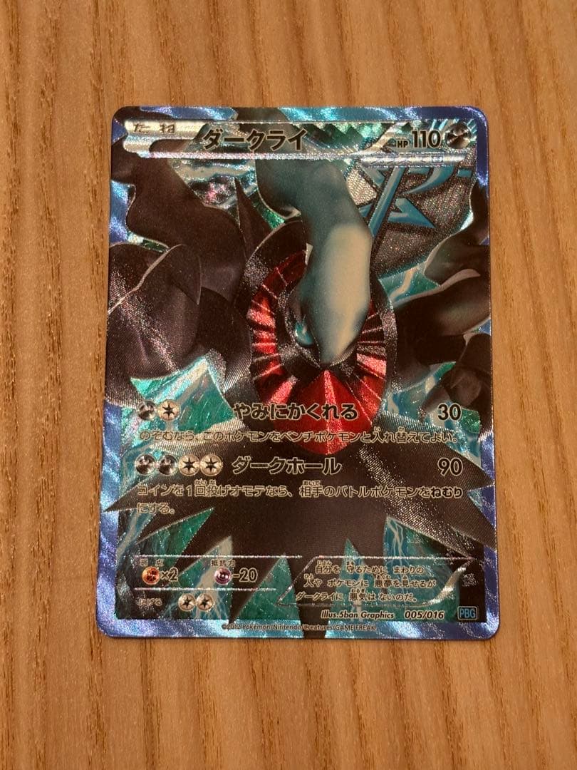 【美品】ダークライ プラズマ団バトルギフトセット 005/016