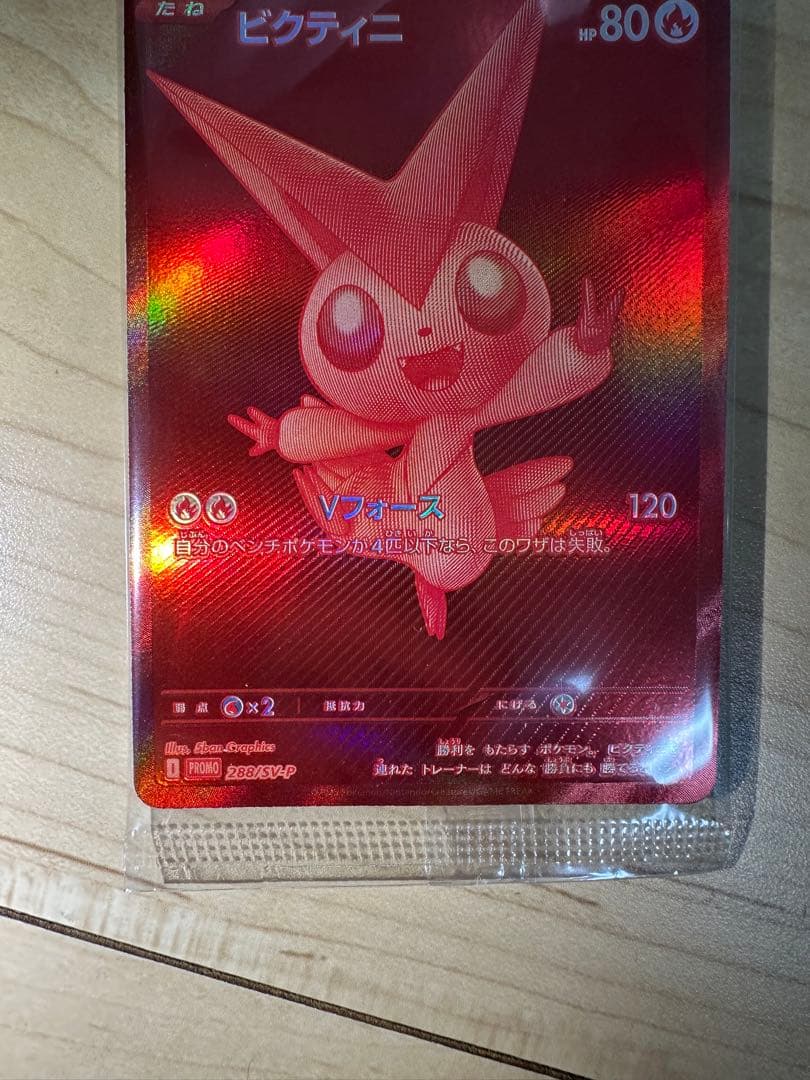 ふ*と様 ビクティニ bwr 未開封