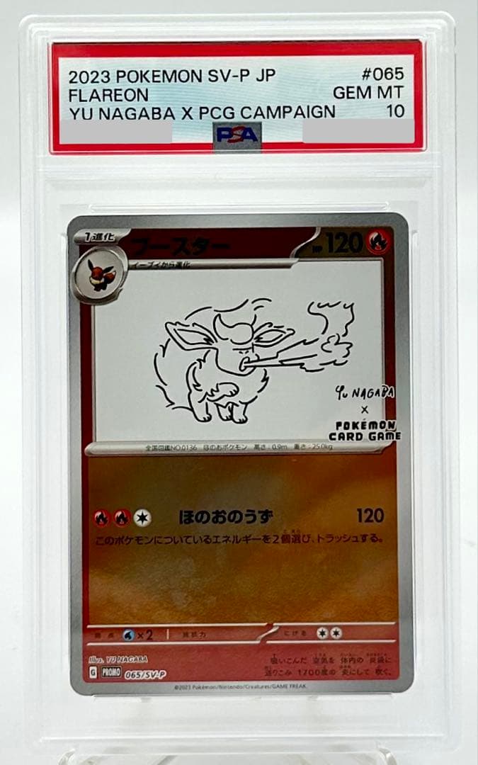 YU NAGABA ブースター 065/SV-Pプロモ PSA 10