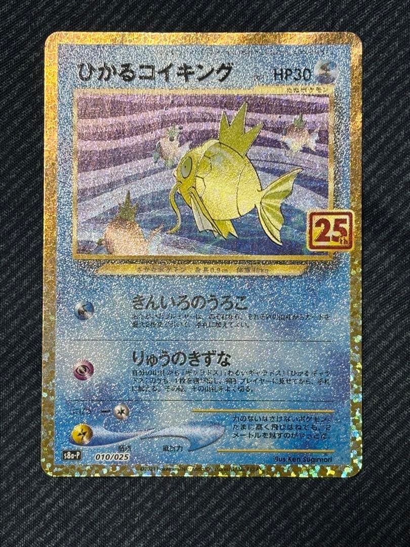 ひかるコイキング 25th