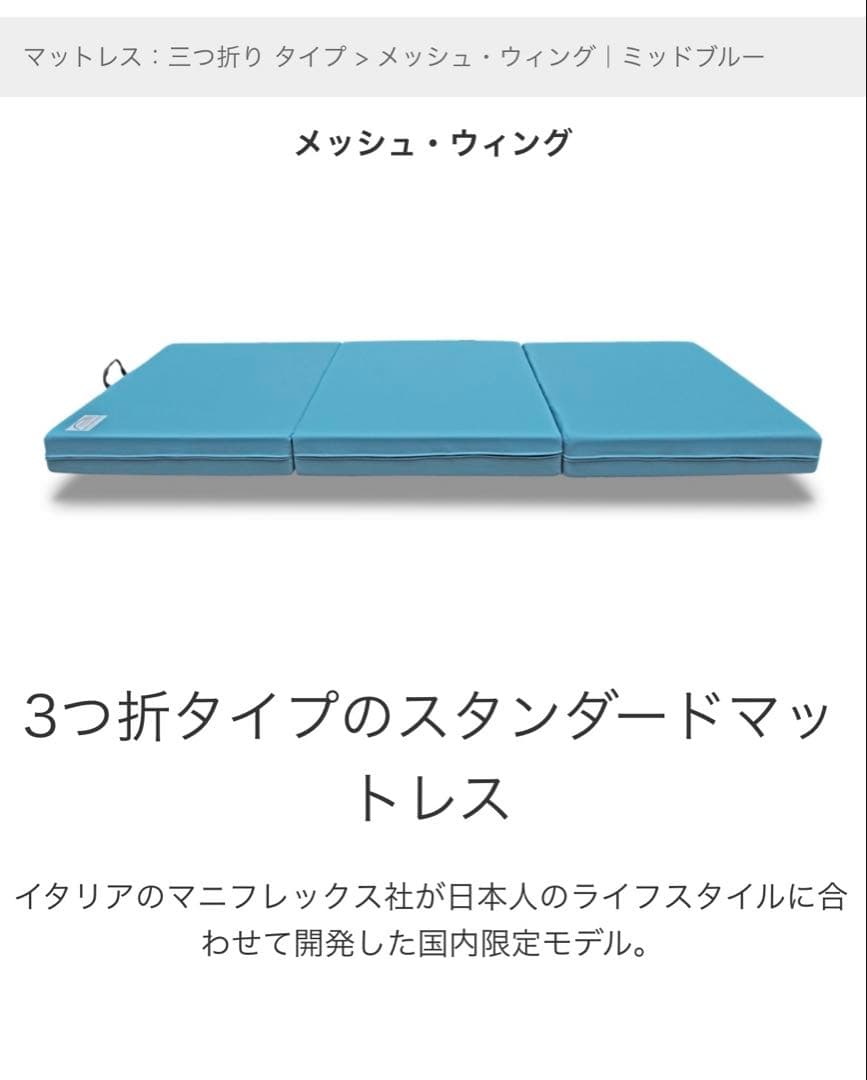 マニフレックス　メッシュウイング　シングル 　ミッドグレー　三つ折りマットレス