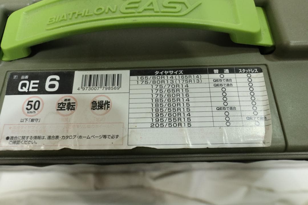 カーメイト QE6 バイアスロンイージー 未使用保管品 NV200等