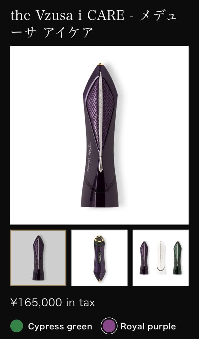 特別セット メデューサ i CARE アイケア ロイヤルパープル + 化粧水