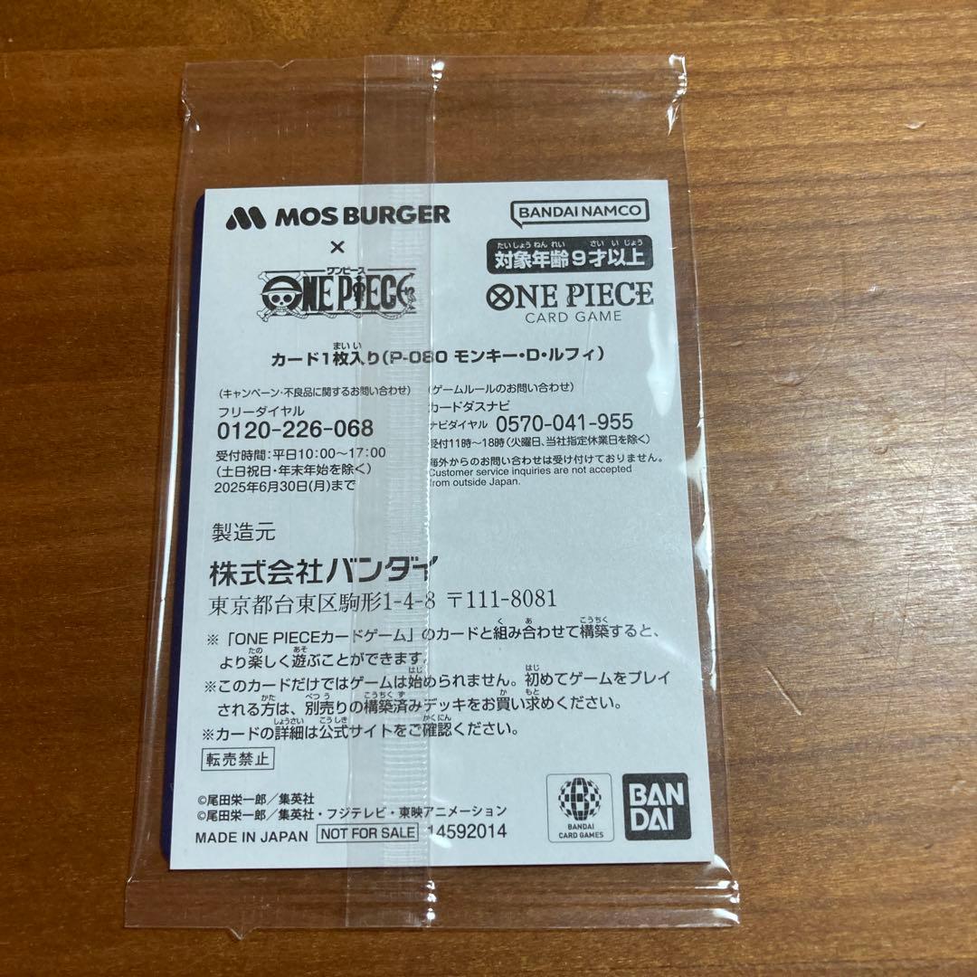 ONE PIECE モンキー・D・ルフィ P-080 モスバーガー プロモ