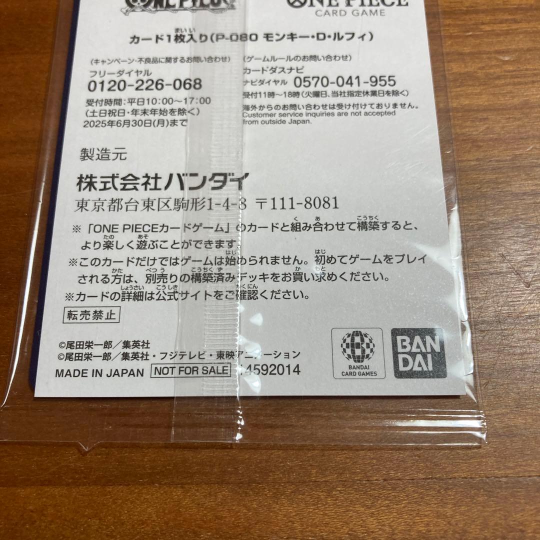 ONE PIECE モンキー・D・ルフィ P-080 モスバーガー プロモ