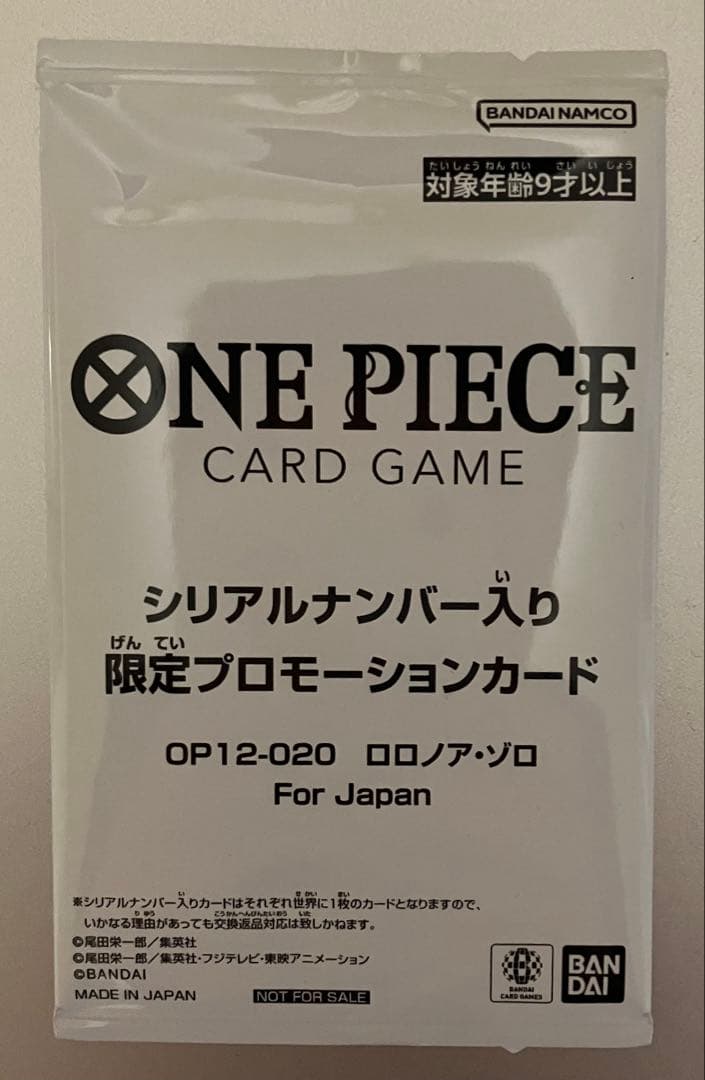 ワンピースカードゲーム　シリアルコード付きゾロ　フラッグシップ優勝商品