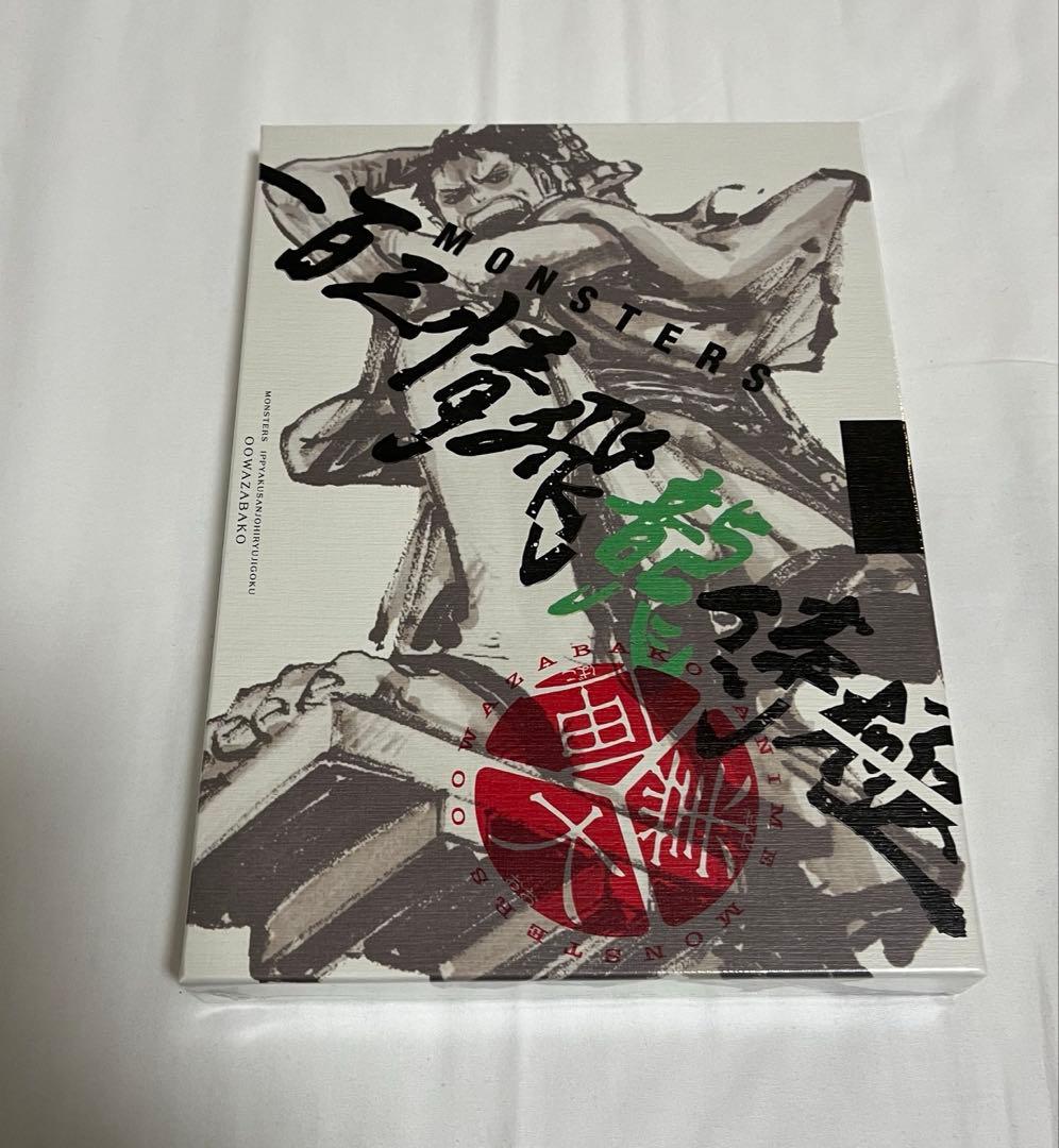 プロモ リューマ MONSTERS 一百三情飛龍侍極 DVD 尾田栄一郎③