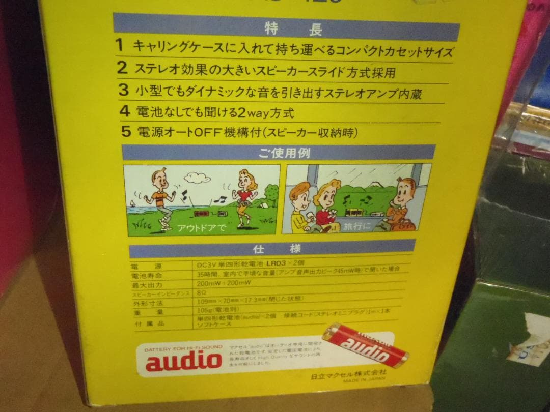 ❤️新品❤️maxell★アンプ内蔵★カセットスピーカー★AS-420★薄型