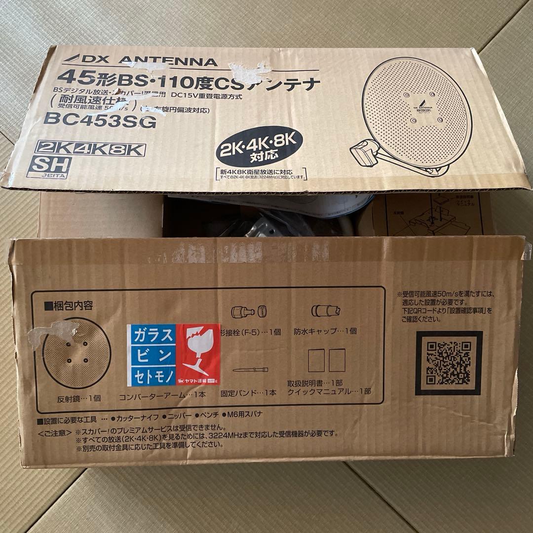 DX アンテナ　BC453SG 耐風速アンテナ