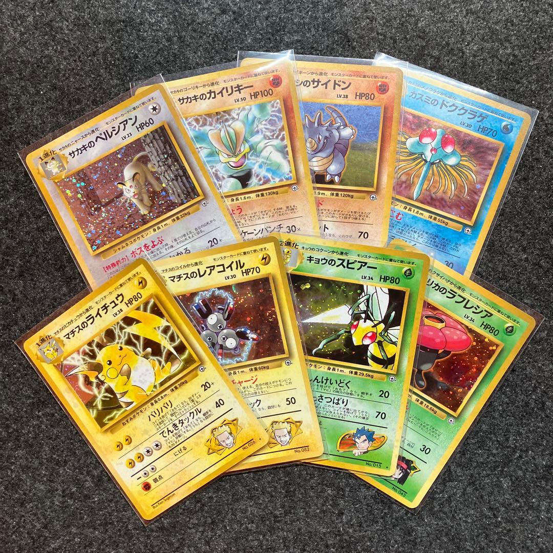 旧裏　ポケモンカード　サカキのペルシアン　カイリキー　マチスのライチュウ