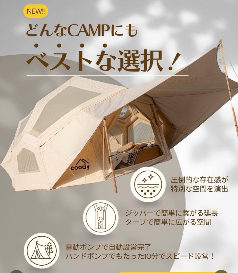 ケン430様＊coody エアテント BESTONA①