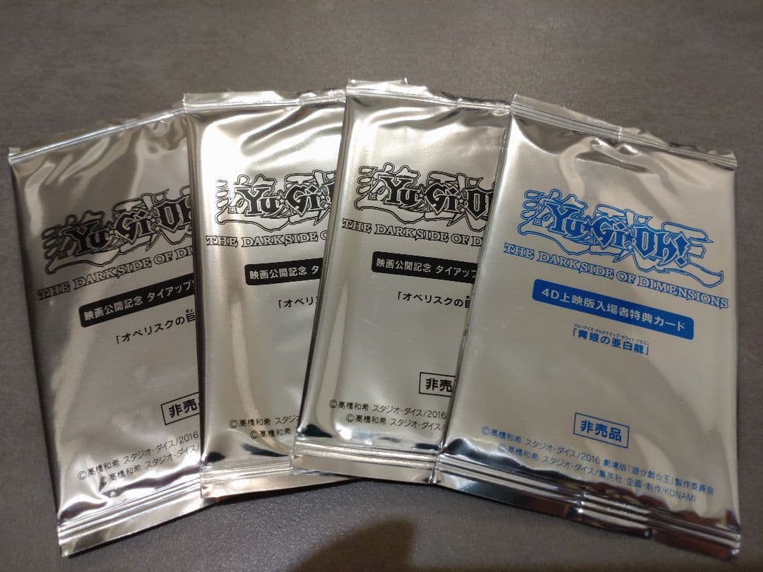 遊戯王　オベリスクの巨神兵　映画公開タイアップ特典カード3枚　青眼の亜白龍