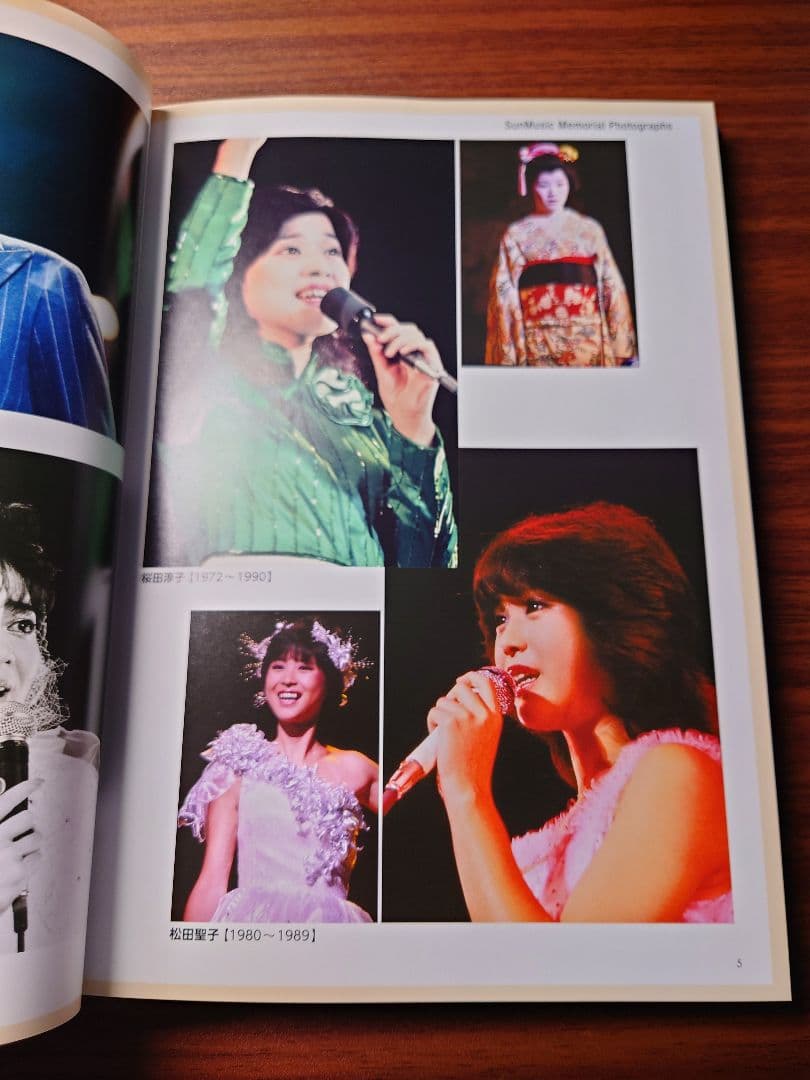 サンミュージック50年史