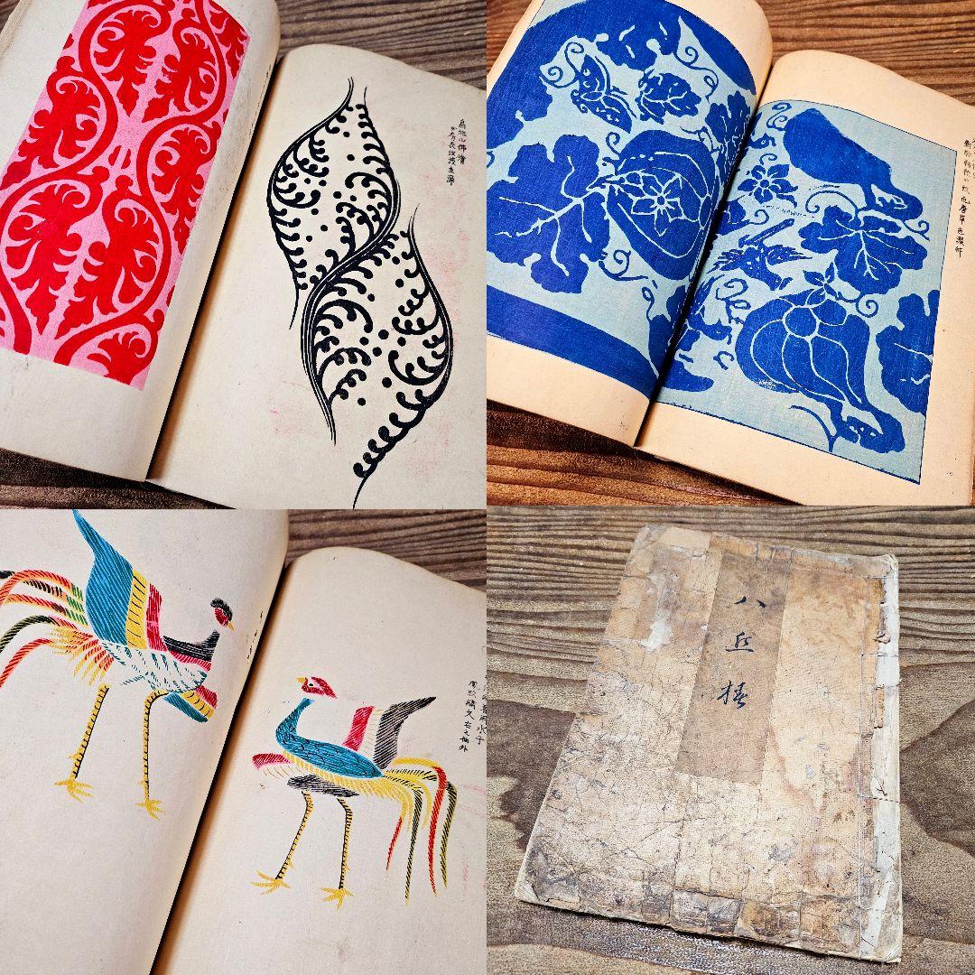 光*様 to9254 古い和本 八丘椿 木版画集 有職 図案 文様 デザイン 古