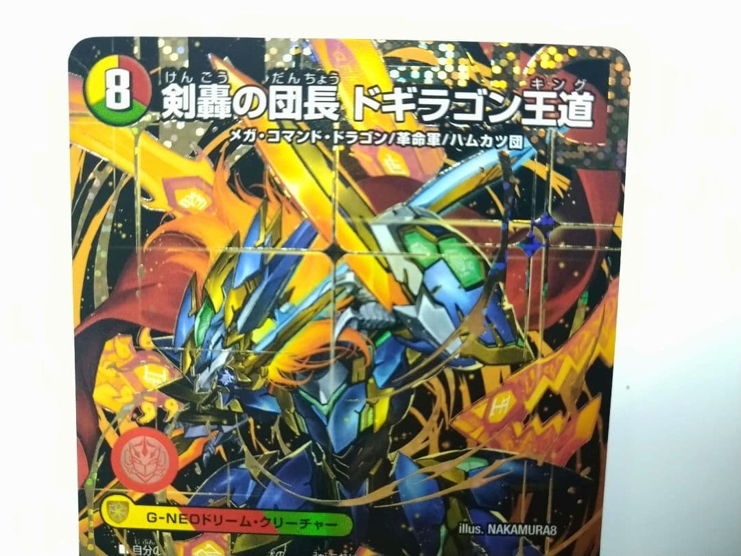 デュエマ DM25RP4 DMR 秘 剣轟の団長 ドギラゴン王道 シークレット