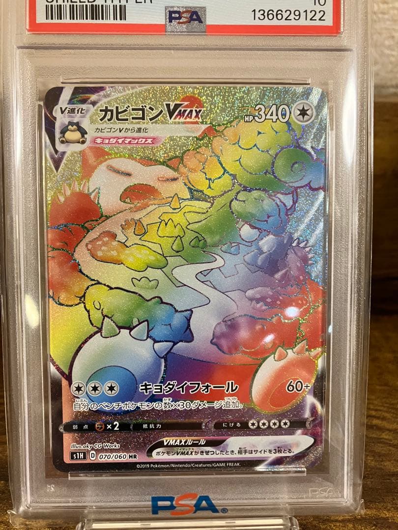 【高騰中】⭐️カビゴンvmaxRRR &カビゴンvmax HR⭐️【PSA10】