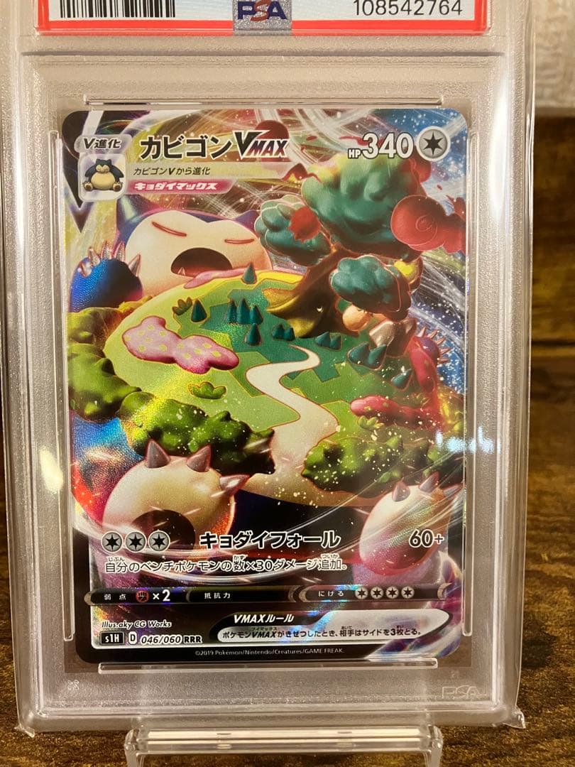 【高騰中】⭐️カビゴンvmaxRRR &カビゴンvmax HR⭐️【PSA10】
