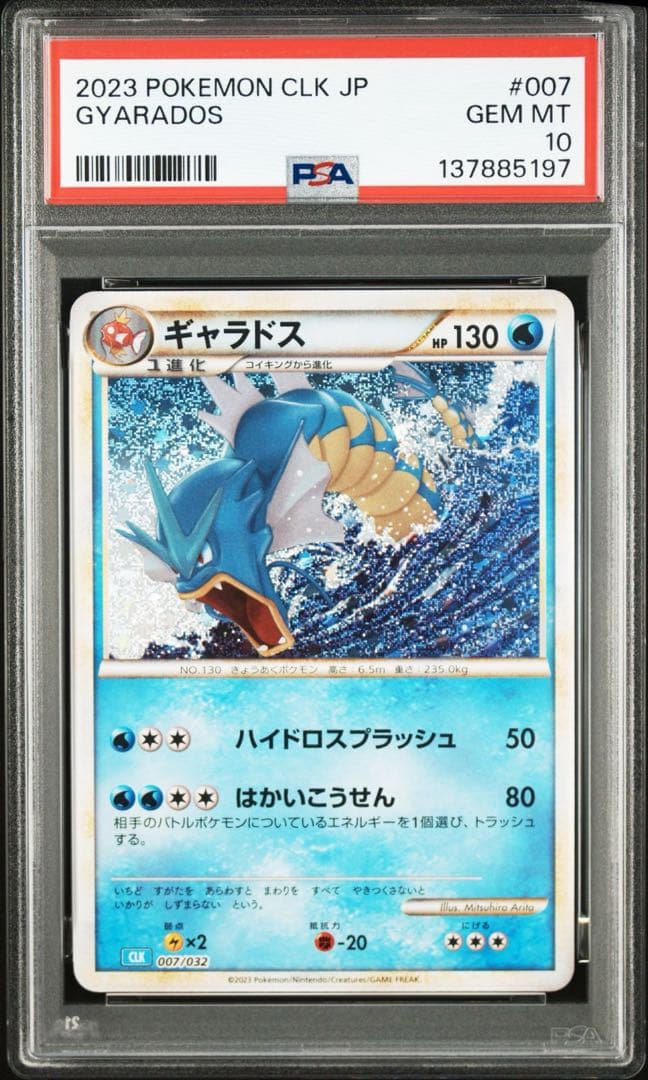 【PSA10】コイキング　ギャラドス　クラシック　classic 2連番　②