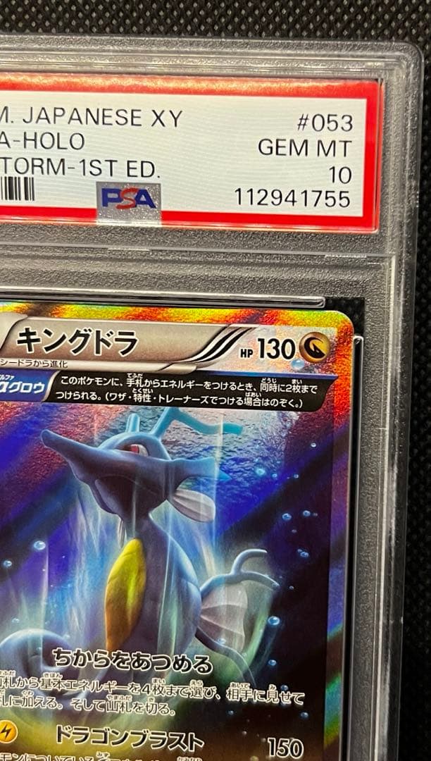 キングドラ R XY5 PSA10