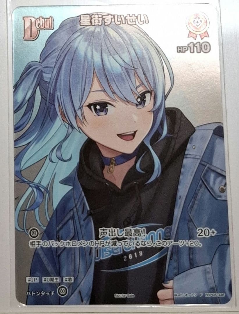 星街すいせい Debut プロモ