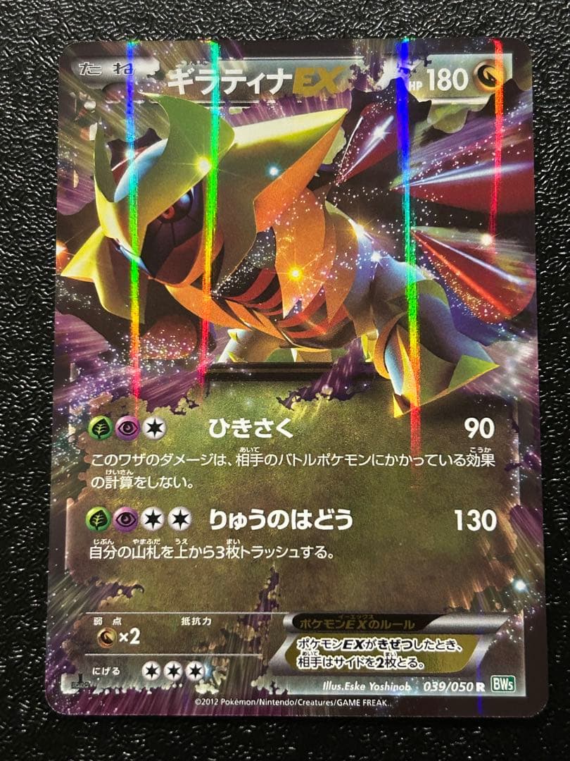 ポケモンカードゲーム ポケカ BW ギラティナEX 他EX５枚セット 1ED
