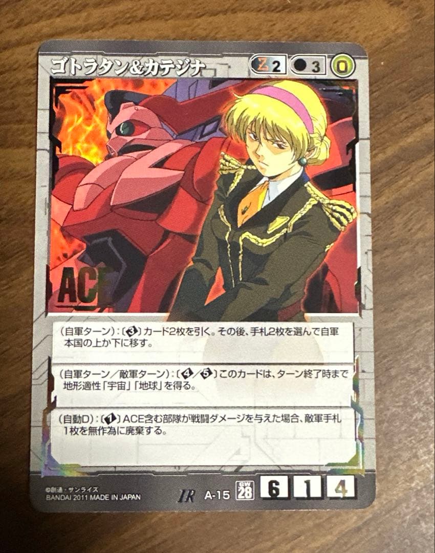 ガンダムウォー　ゴトラタン&カテジナ