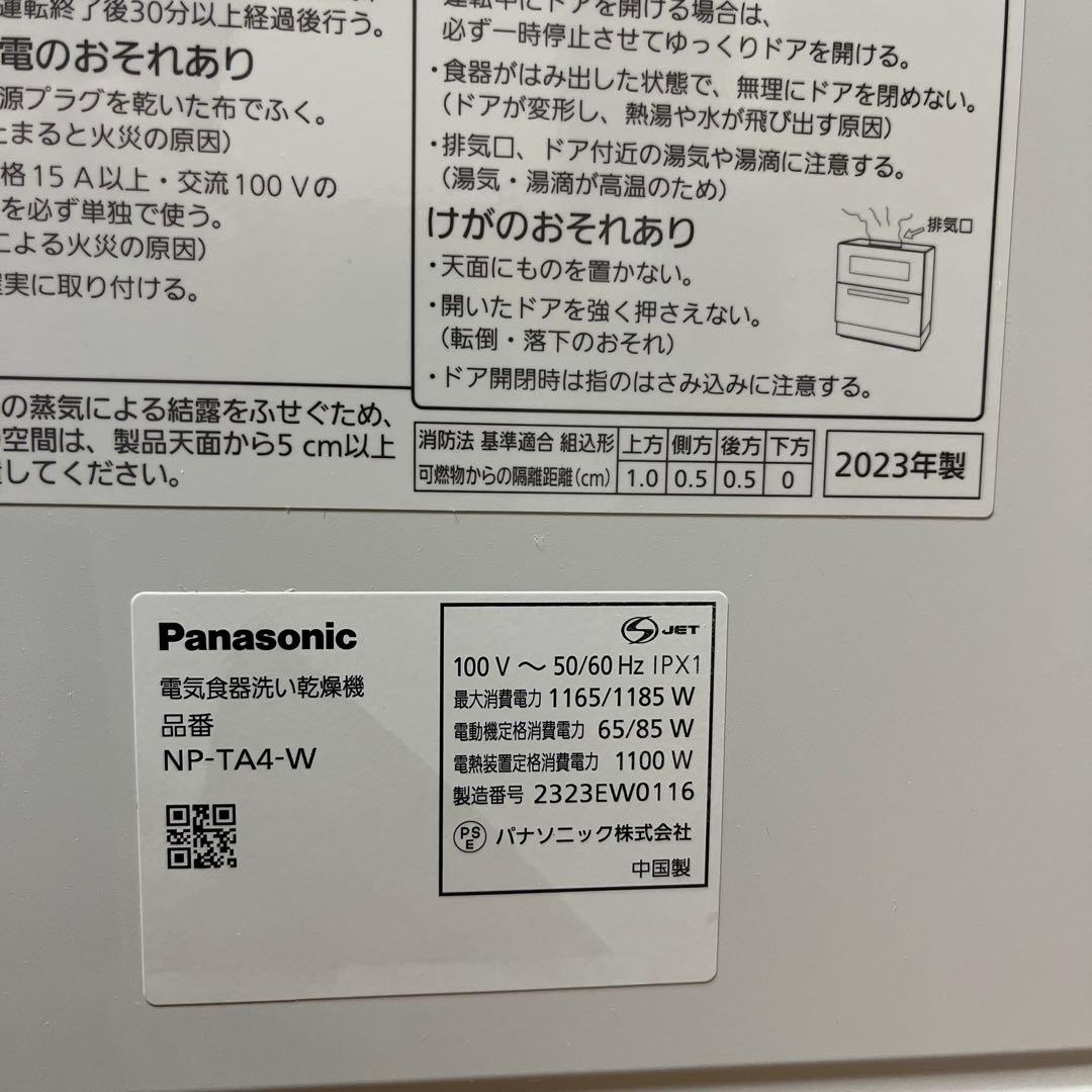 Panasonic NP-TA4 食洗機