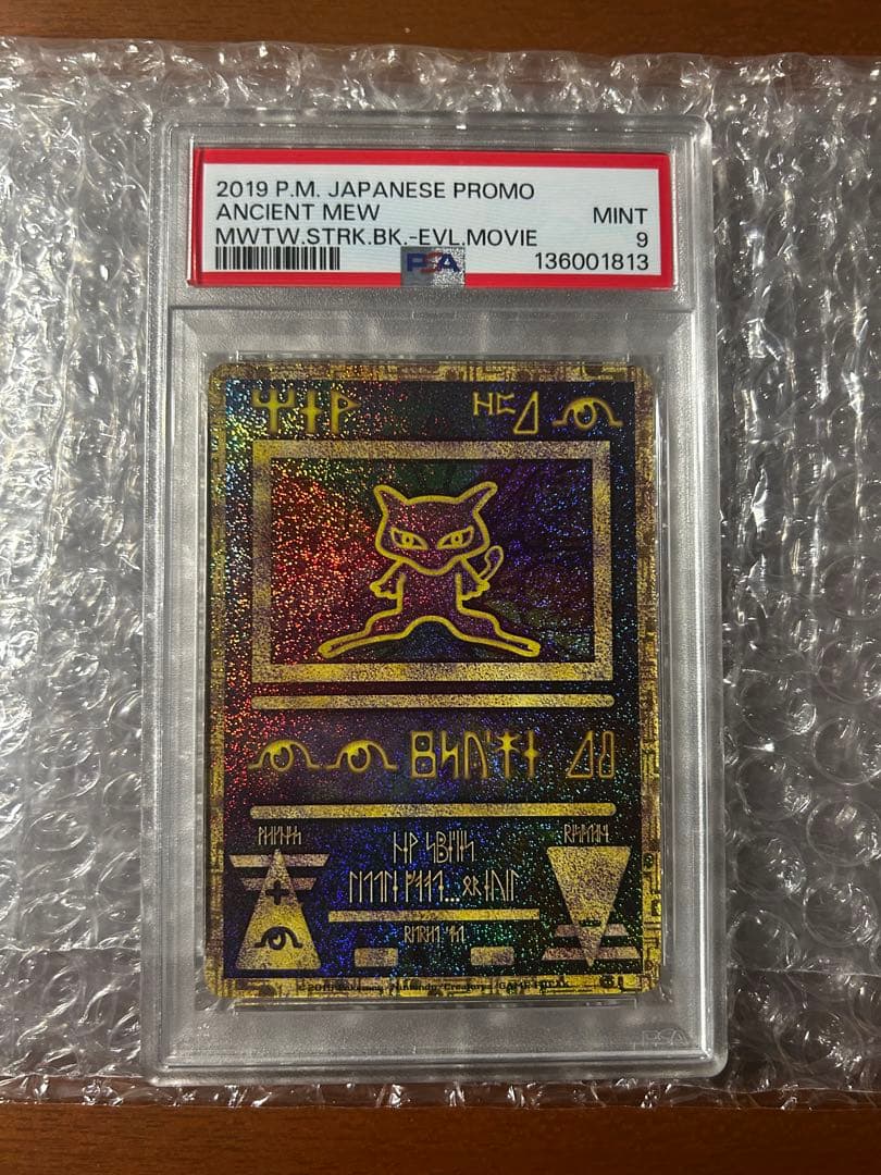 茄*身様 古代のミュウ_復刻 2019年版 映画 ミュウツーの逆襲 EVOLUT