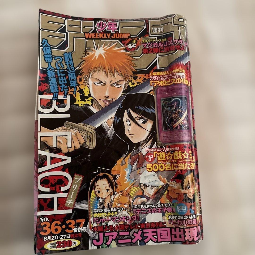 ヤ*ダ様 週刊少年ジャンプ 2001年36-37号 BLEACH新連載