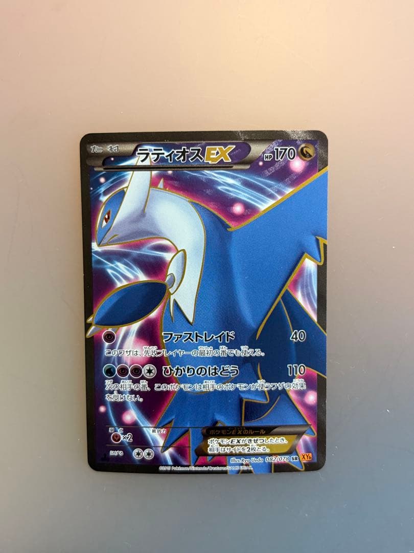 ラティオスEX SR XY6 アンリミ エメラルドブレイク 082/078