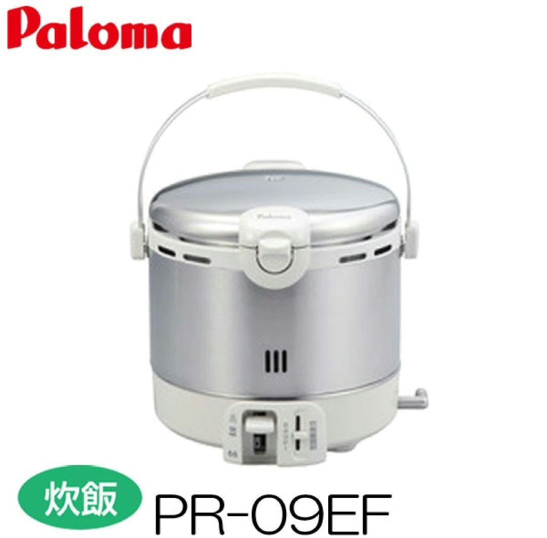 Paloma PR-09EF ガス炊飯器 LPガス用　5合