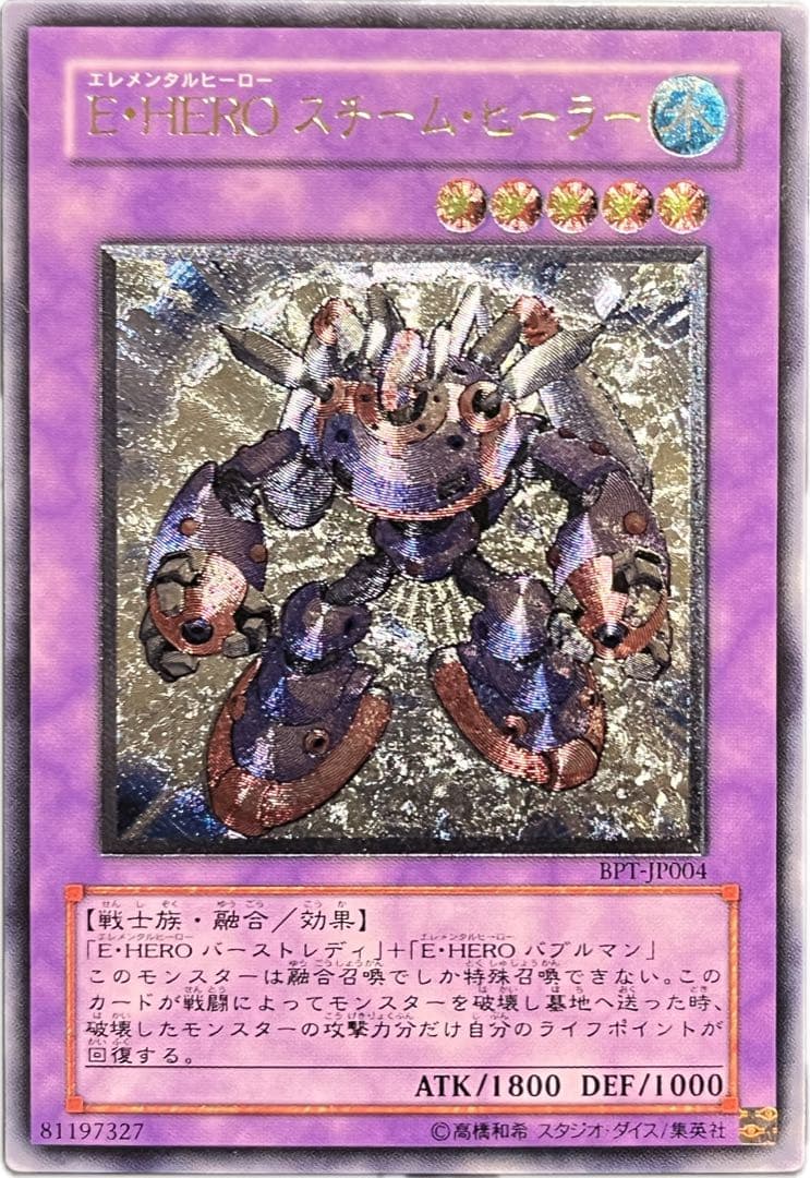 【遊戯王】 E-HERO スチーム・ヒーラー レリーフ アルティメットレア