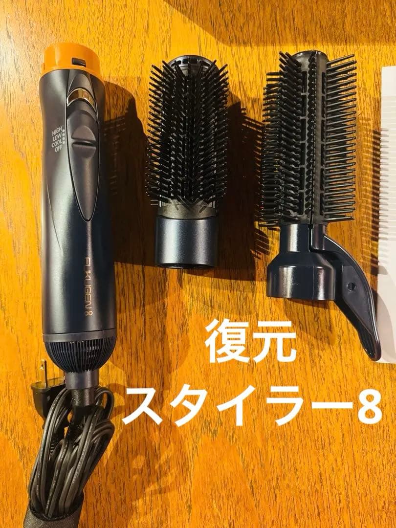 ルーヴルドー✦復元スタイラー8