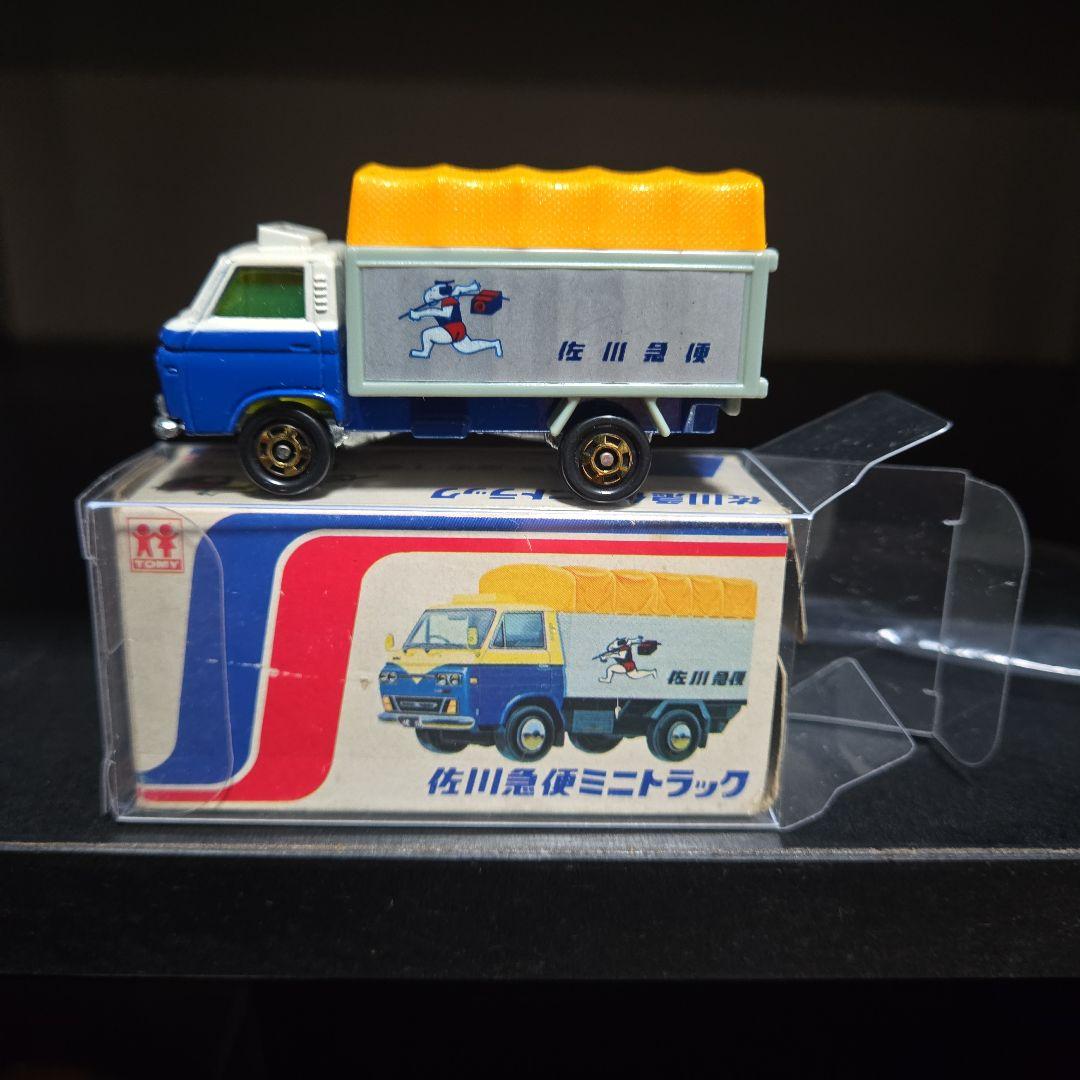 トミカ絶版　日本製　黒箱　佐川急便特注トミカ