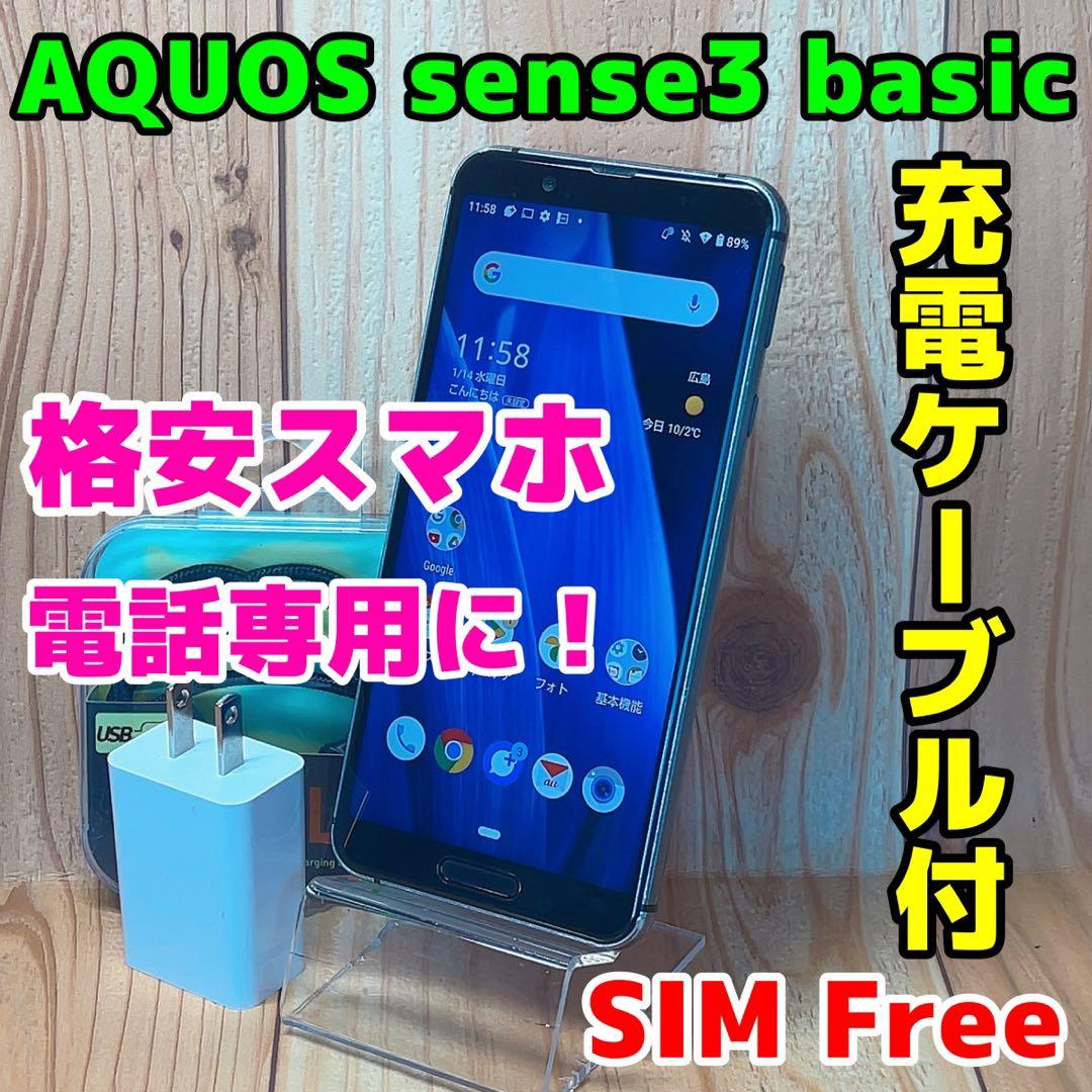 SIMフリー 本体 AQUOS sense3 basic 32 GB 152G4